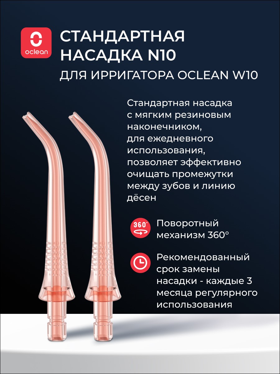 Стандартная насадка