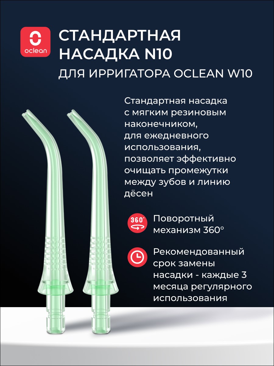 Стандартная насадка