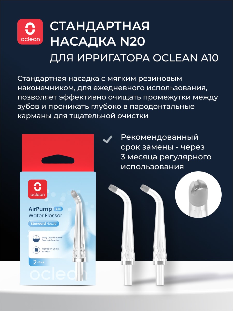 Стандартная насадка