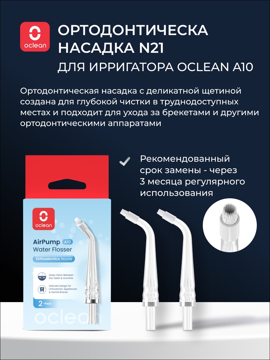 Ортодонтическая насадка