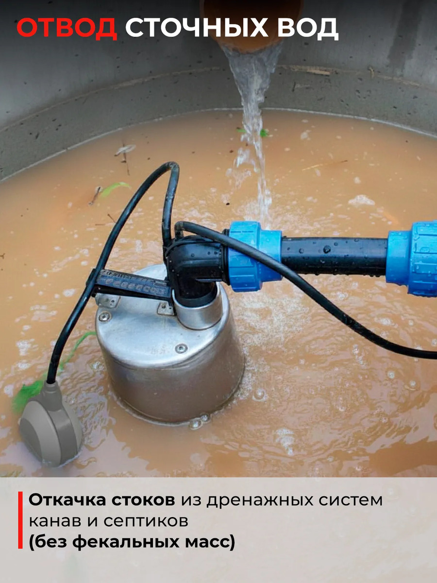 отвод сточных вод