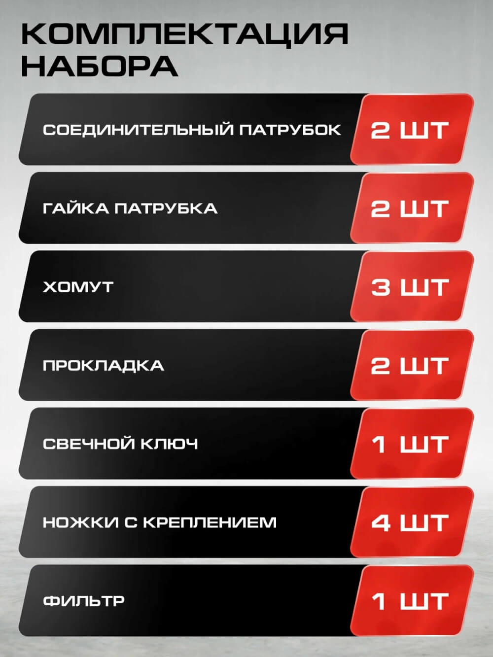 Комплектация