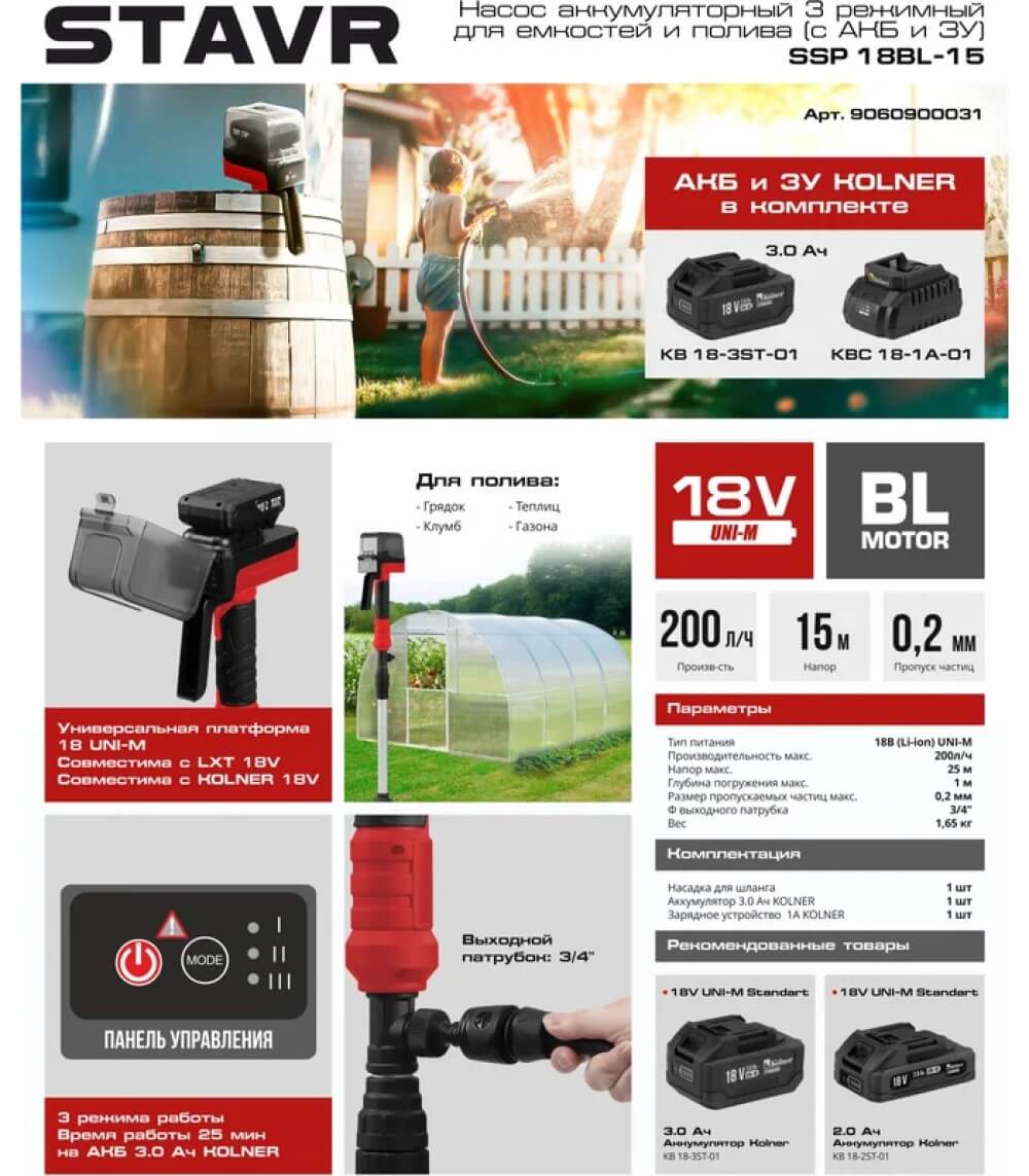 Насос аккумуляторный