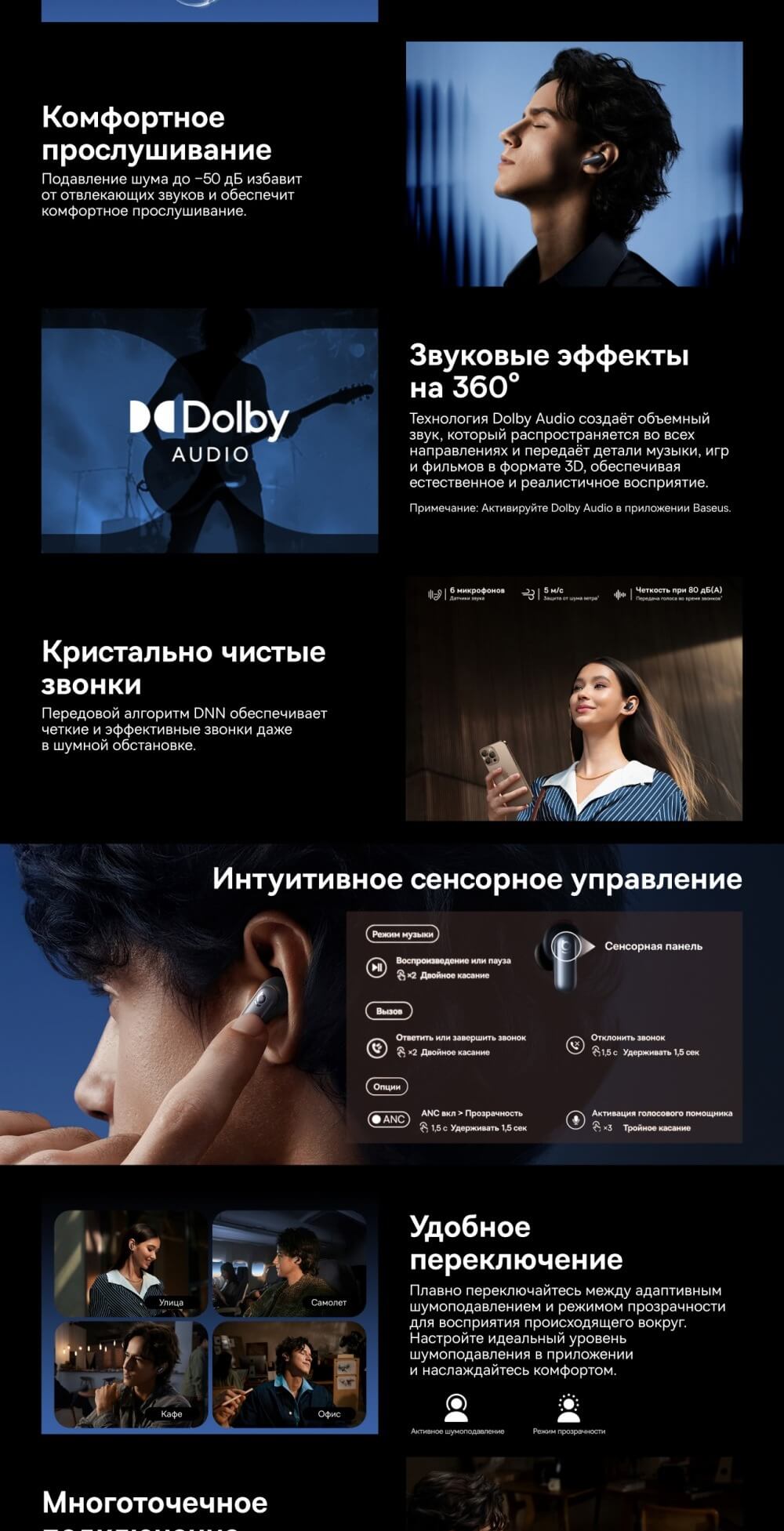 Комфортное прослушивание