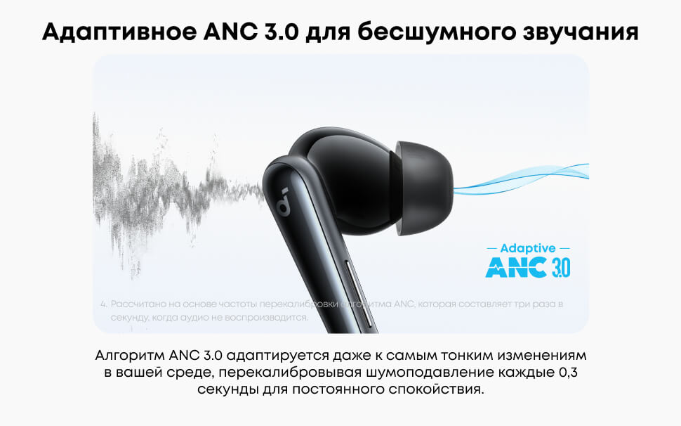 Бесшумное звучание