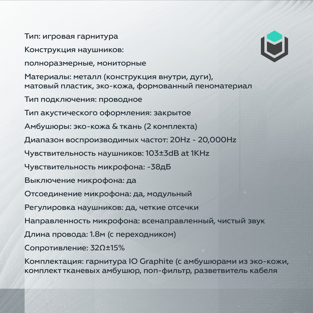 тех информация IO by Red Square Graphite v2 io323