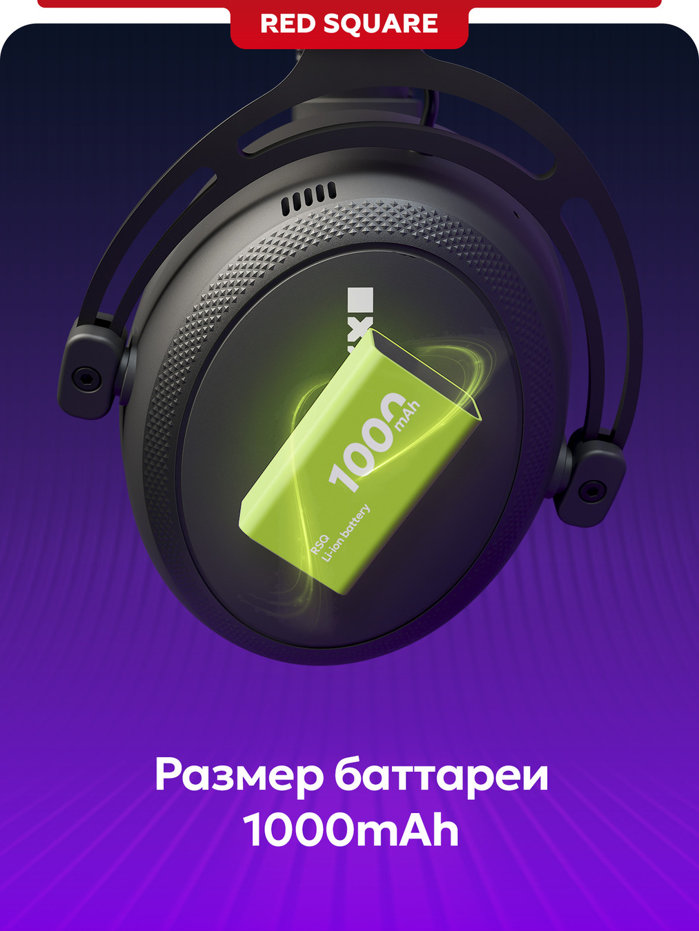 БАТАРЕЯ Red Square Eonix RS322 RSQ-30022 