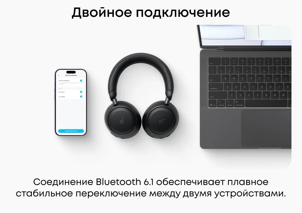 Двойное подключение