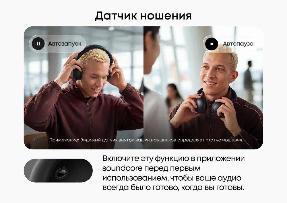 Датчик ношения