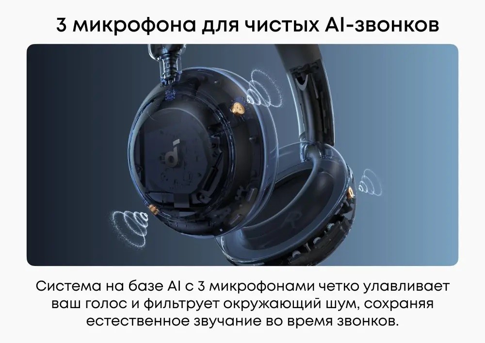 3 микрофона