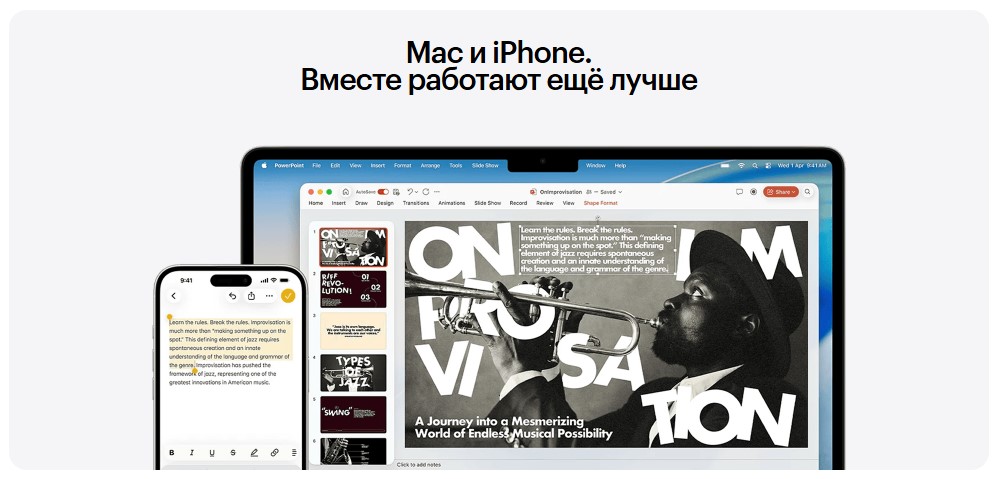 Mac и iPhone вместе работают еще лучше