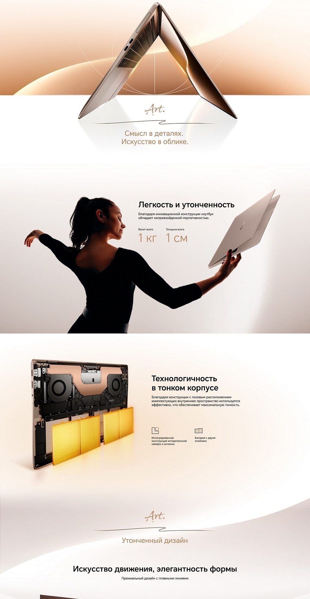 Легкость и утонченность