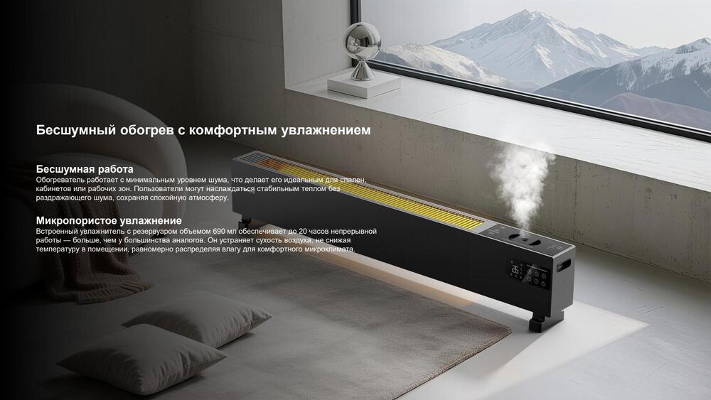 бесшумный нагрев