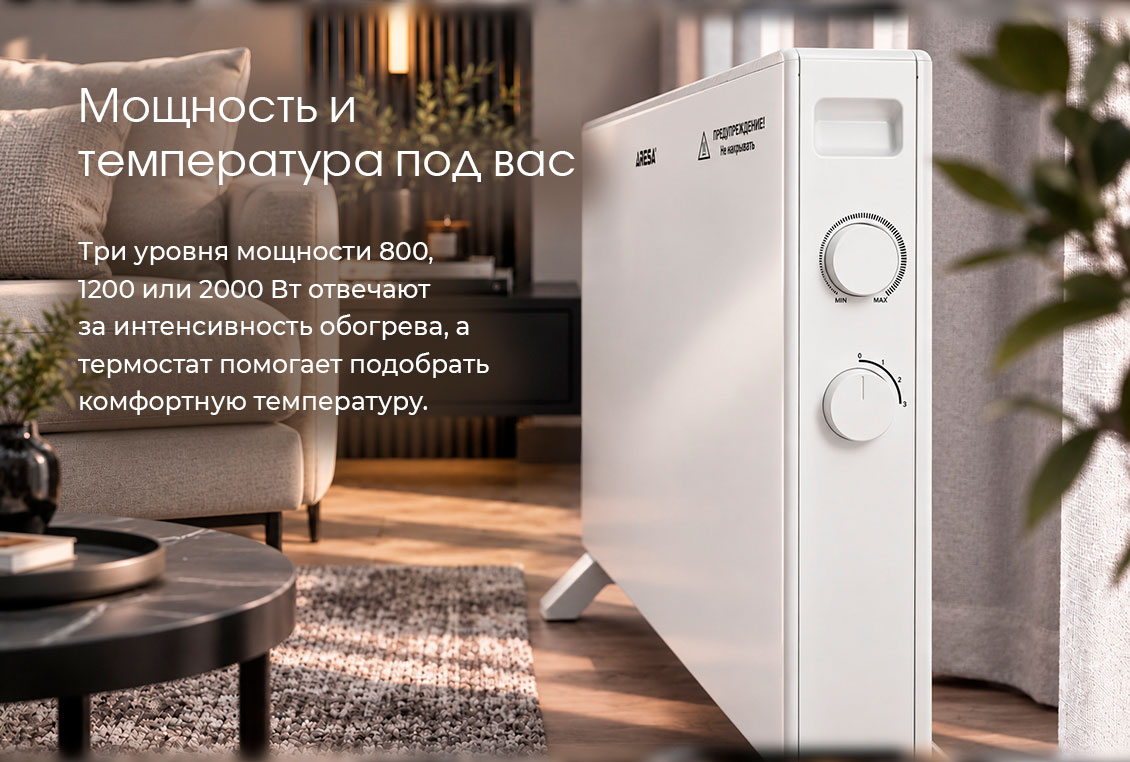три уровня мощности