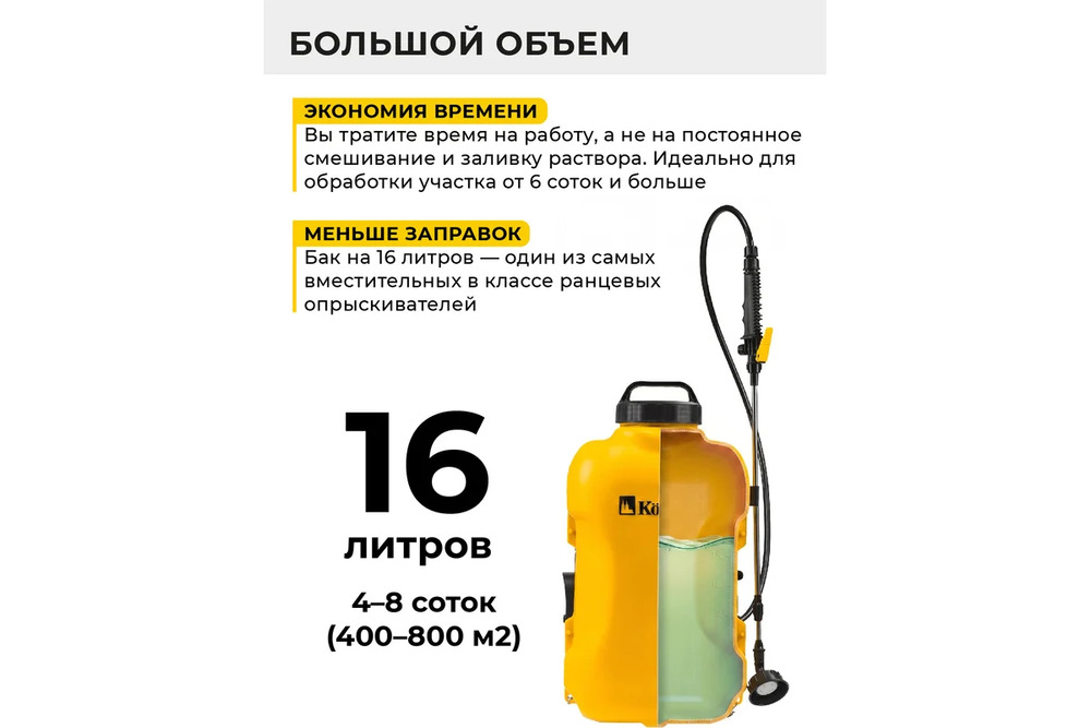 16 литров
