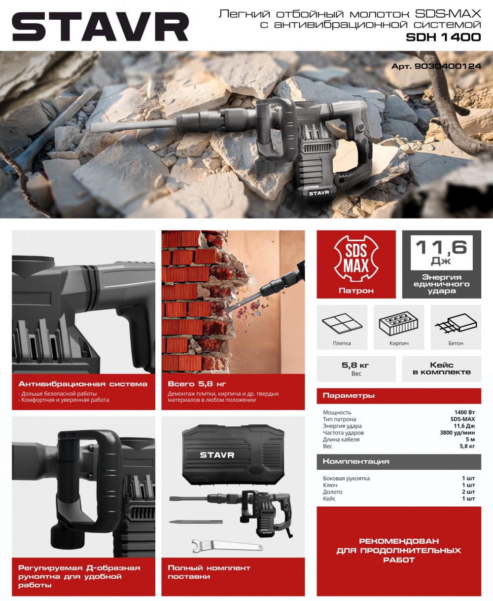 Отбойный молоток