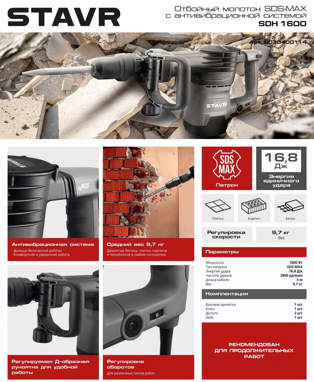 Отбойный молоток