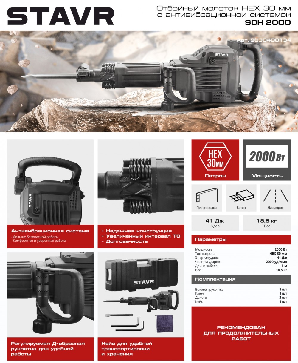 Отбойный молоток