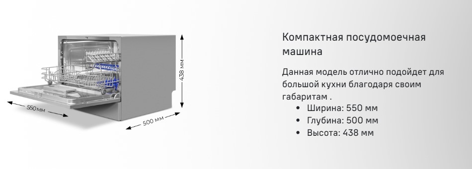 Посудомоечная машина
