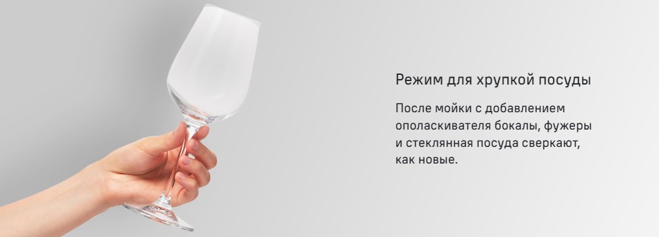 Режим хрупкой посуды