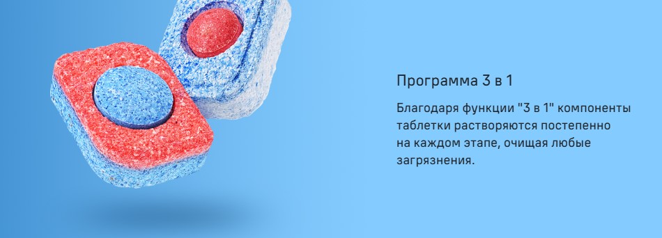 Программа 3 в 1