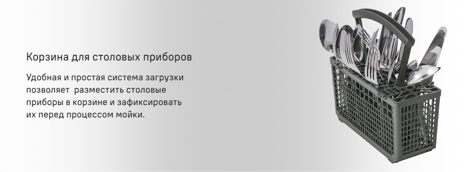 Корзина для столовых приборов
