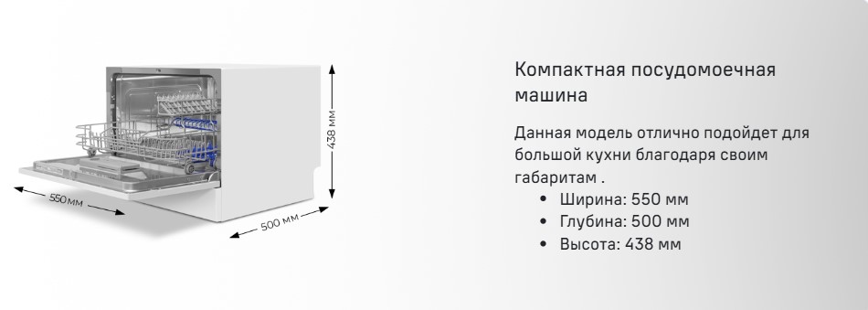 Посудомоечная машина
