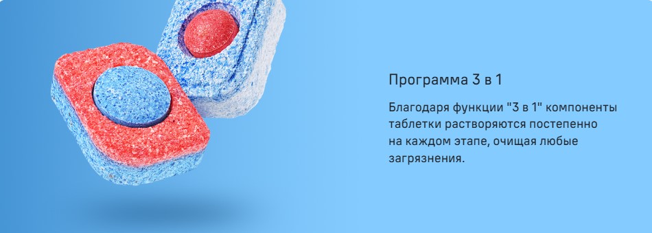 Программа 3 в 1