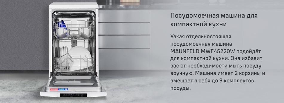 Посудомоечная машина