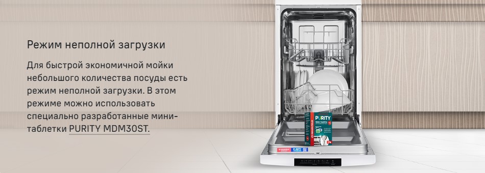 Режим неполной загрузки