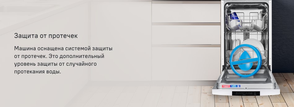 Защита от протечек