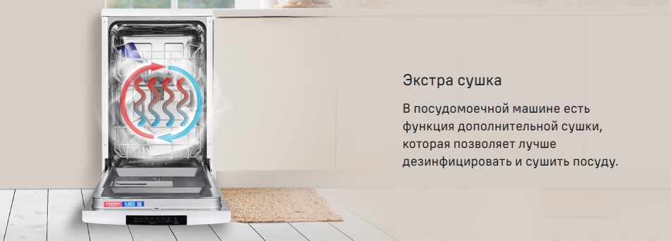 Экстра сушка