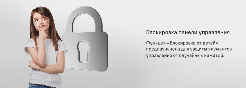блокировка от детей