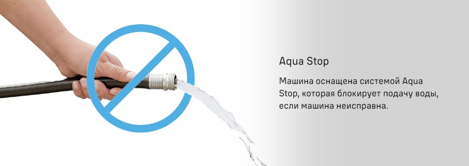 защита от протечек аква стоп