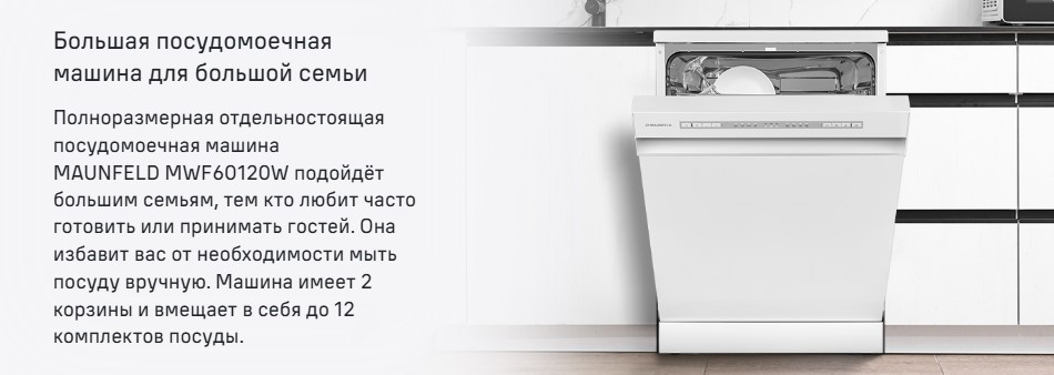 Посудомоечная машина
