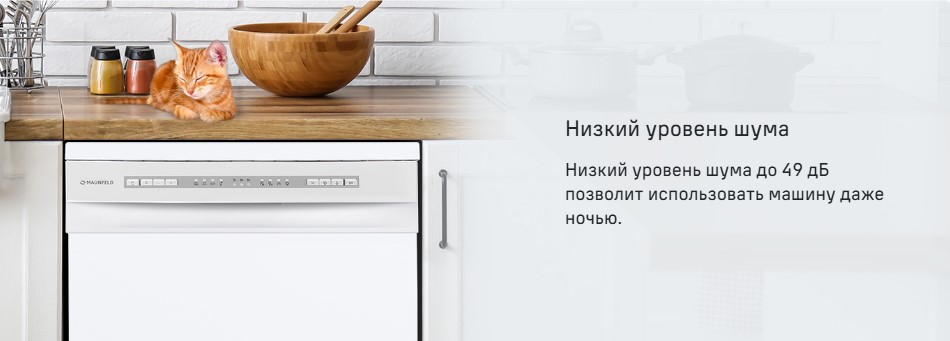 Низкий уровень шума