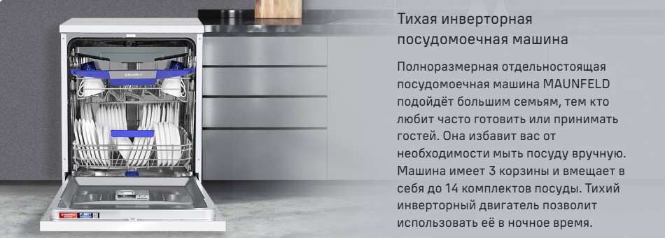 Посудомоечная машина