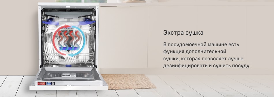 Экстра сушка