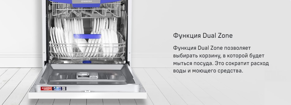 Функция Dual Zone