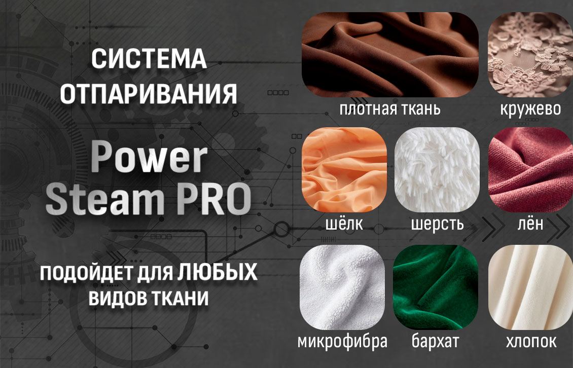 система отпаривания 