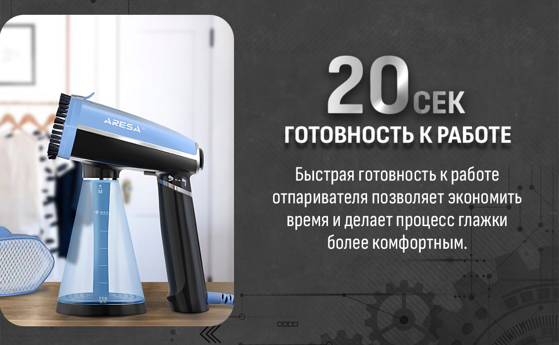 20 сек готовнсть работы