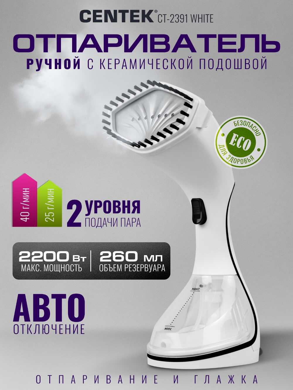 Отпариватель