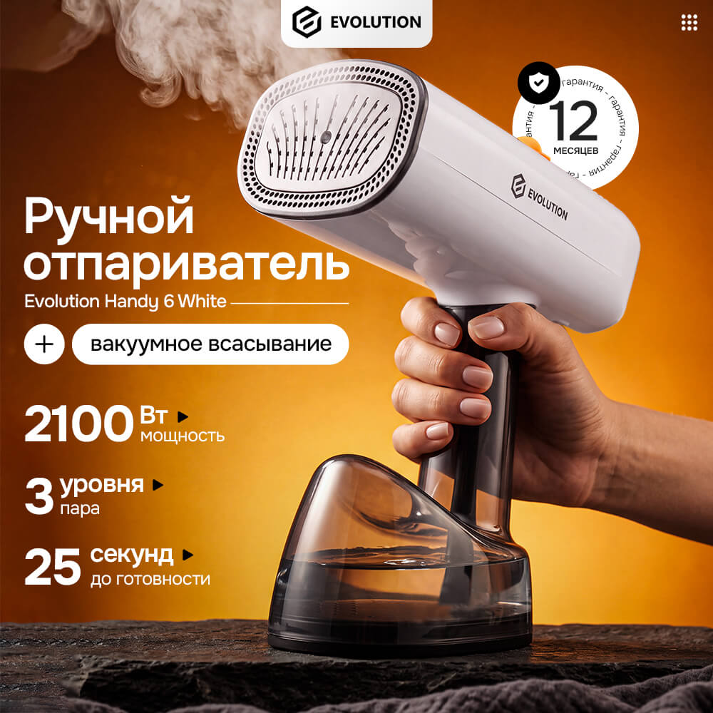 Ручной отпариватель