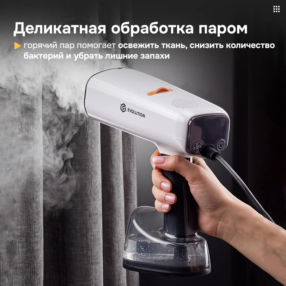Деликатная обработка паром