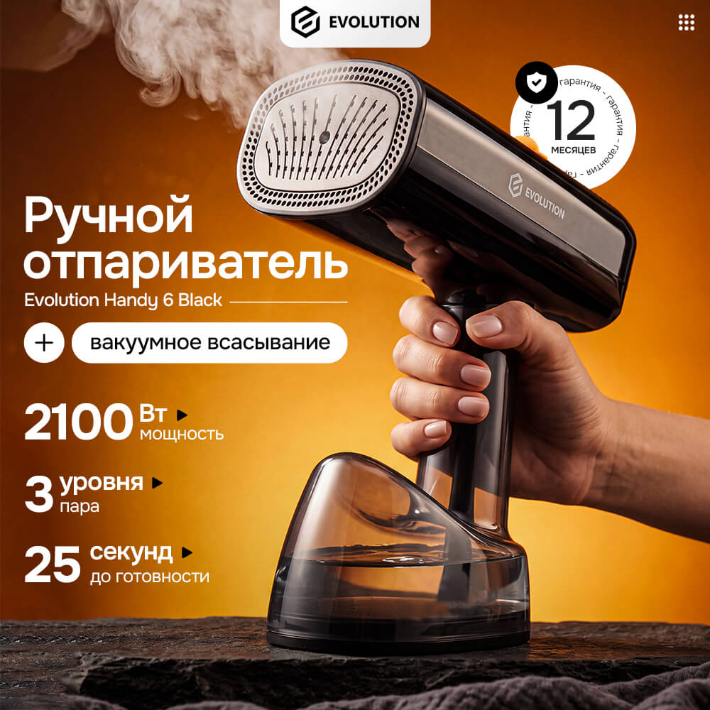 Ручной отпариватель