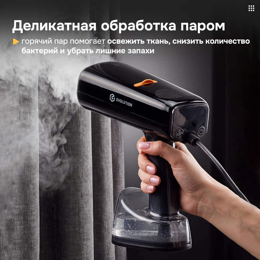 Деликатная обработка паром