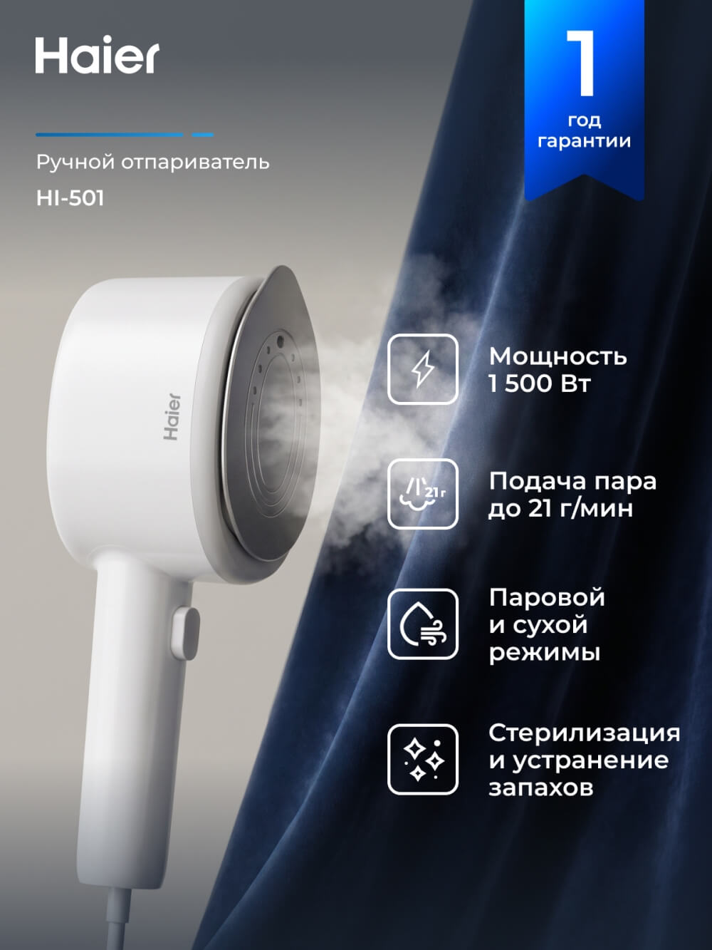 Отпариватель