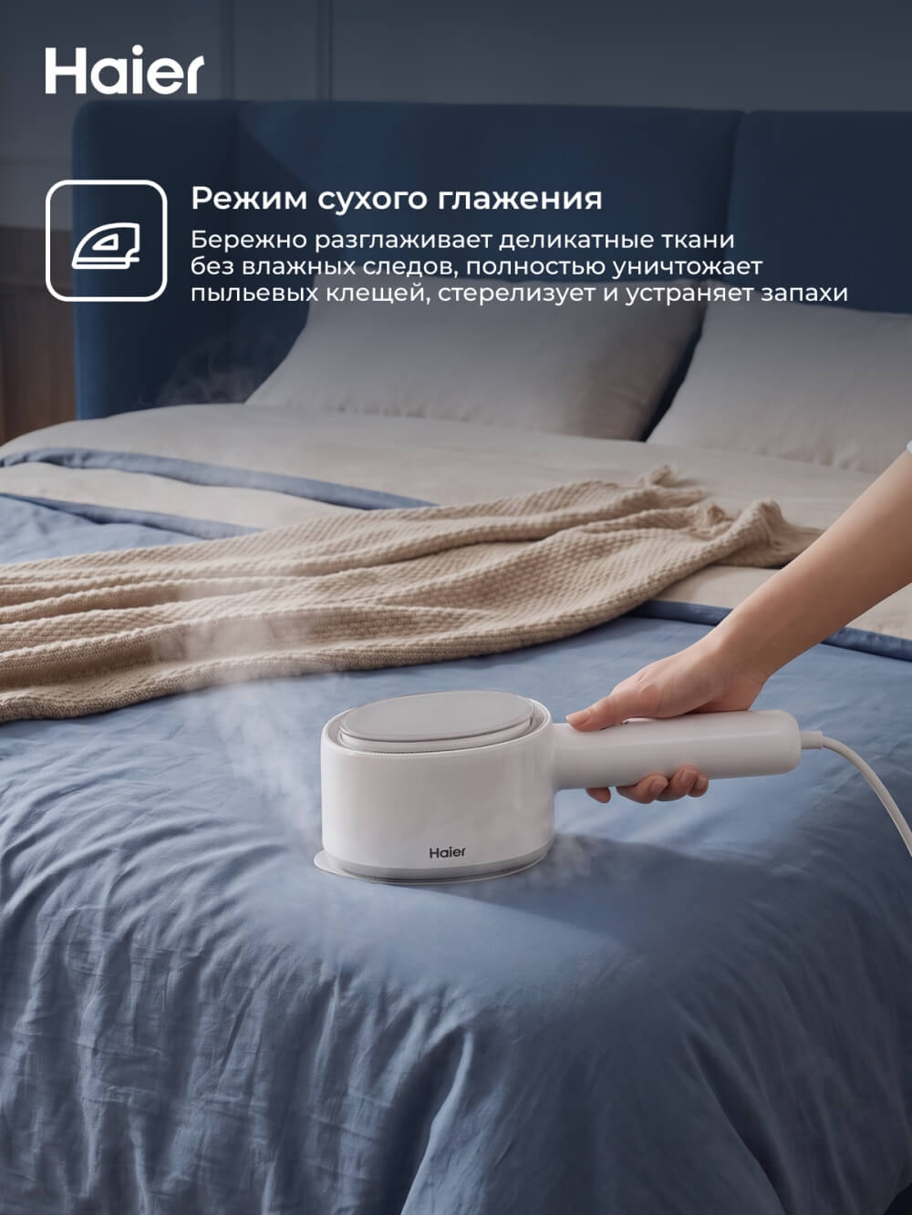 Сухое глажение