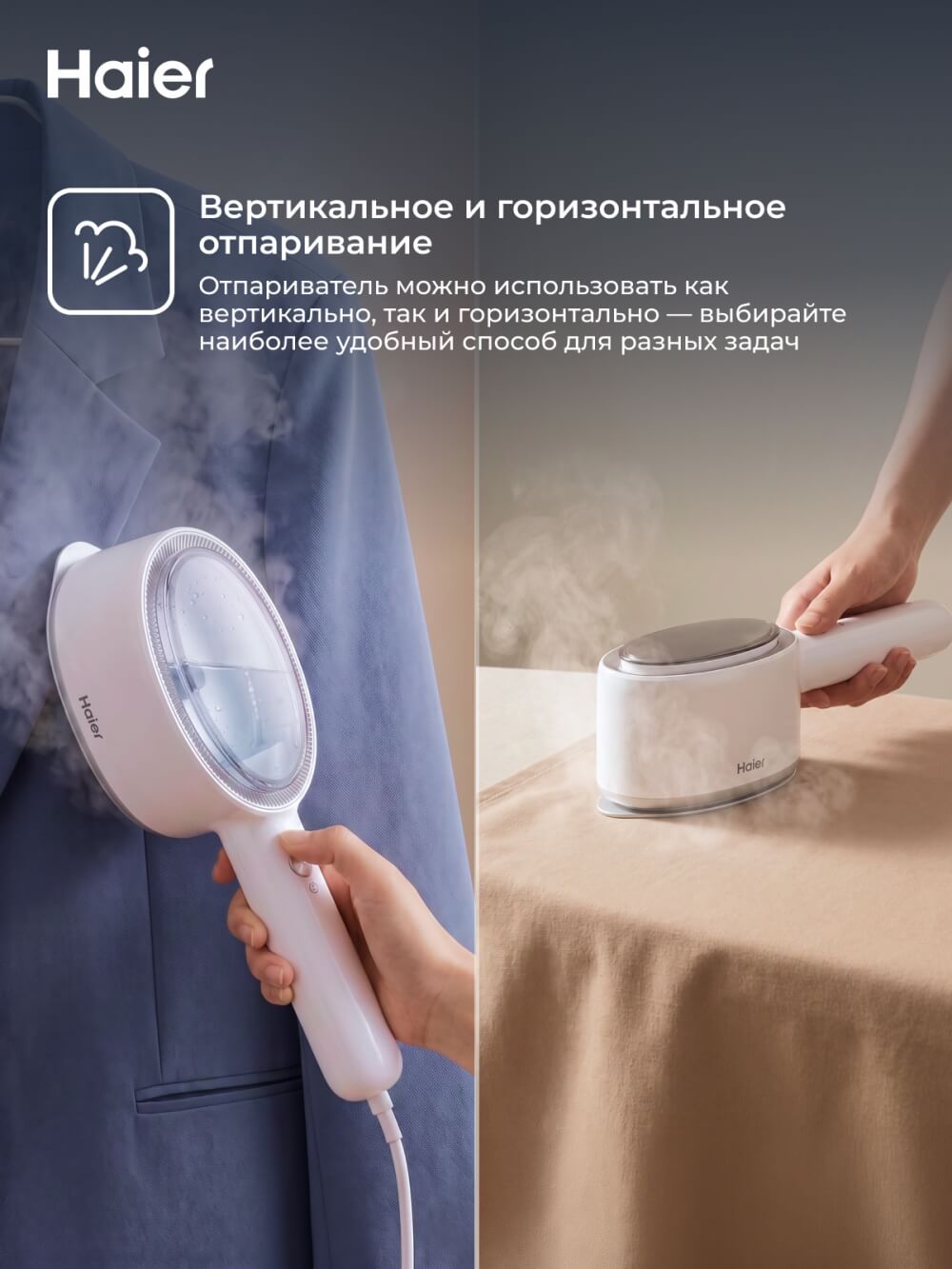Горизонтальное отпаривание
