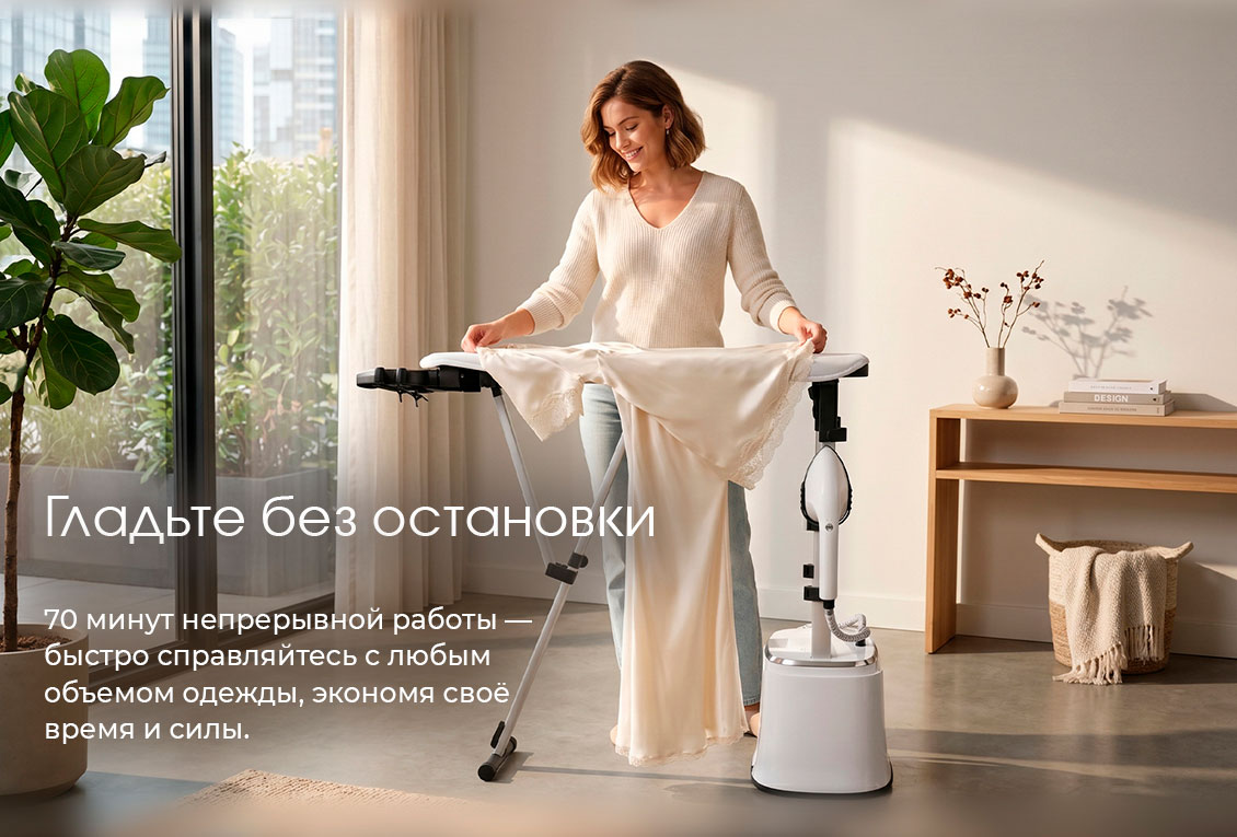 без остановки глажка